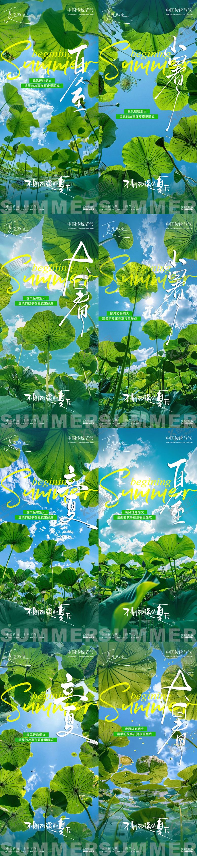 编号：72635306231525116093【酷图网】源文件下载-夏天节气叶合集 