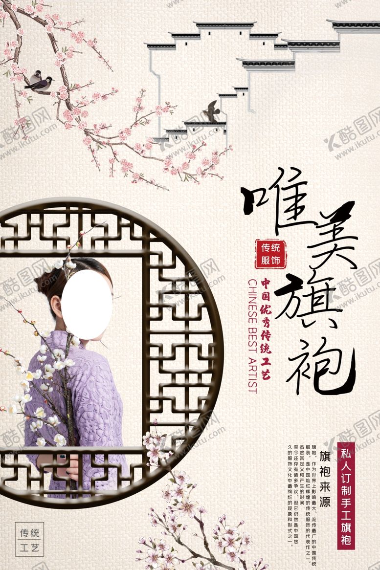 编号：90127906240324017780【酷图网】源文件下载-旗袍