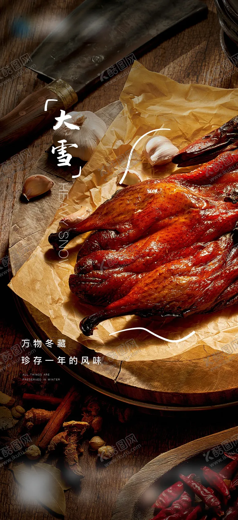 编号：67517711181906376550【酷图网】源文件下载-地产小寒大寒节气