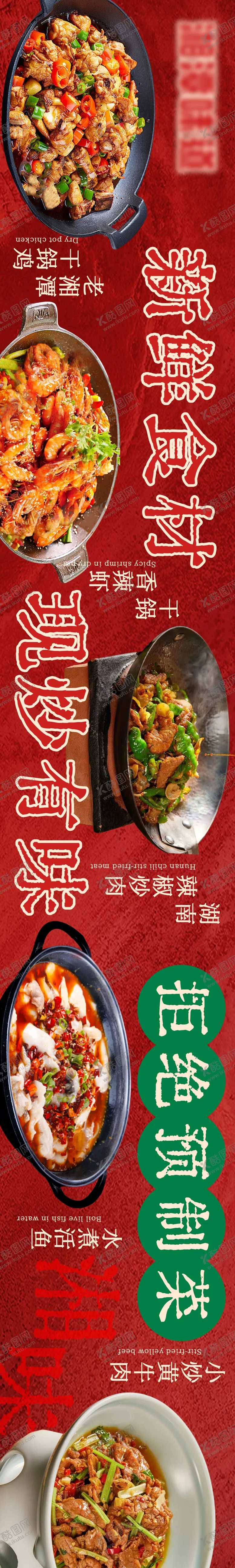 编号：65030709282103098104【酷图网】源文件下载-湘菜点评头图商户通