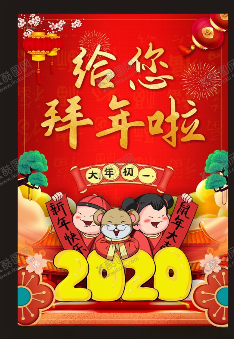 编号：86003509260521055126【酷图网】源文件下载-给你拜年啦