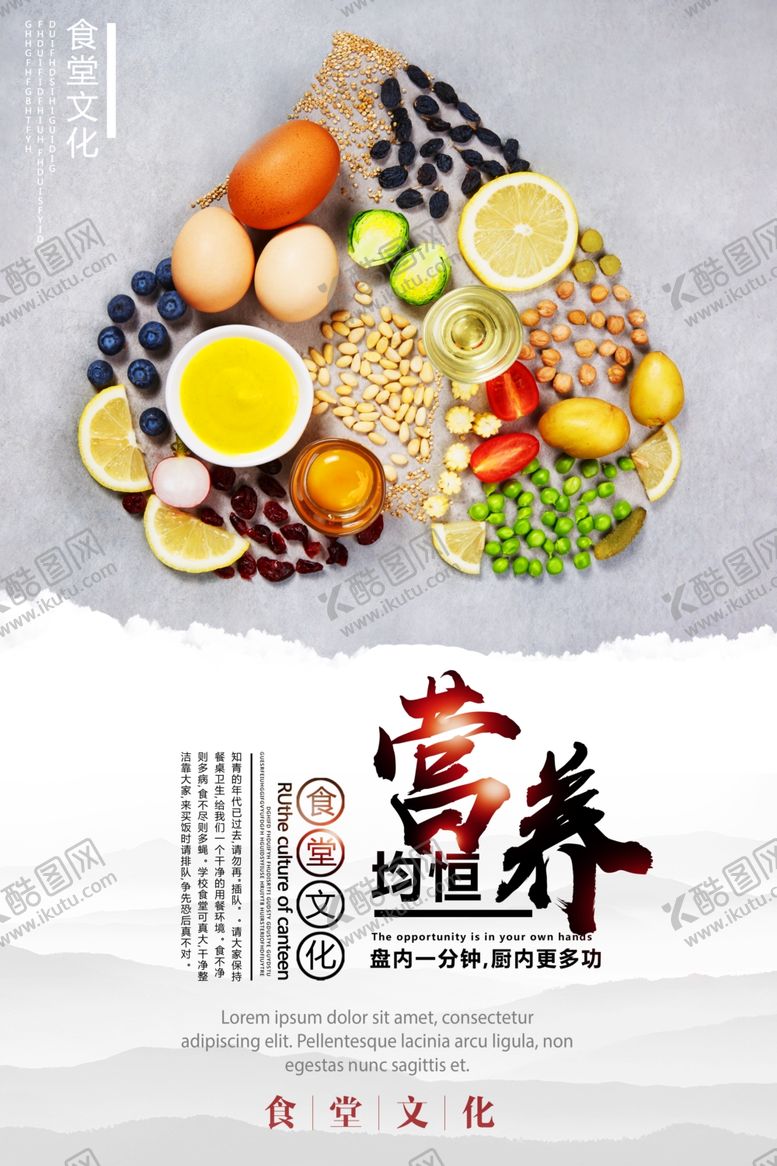 编号：21459310250222224322【酷图网】源文件下载-营养均衡