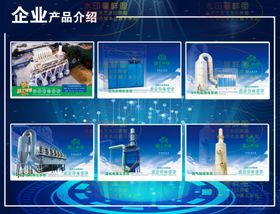 企业产品介绍
