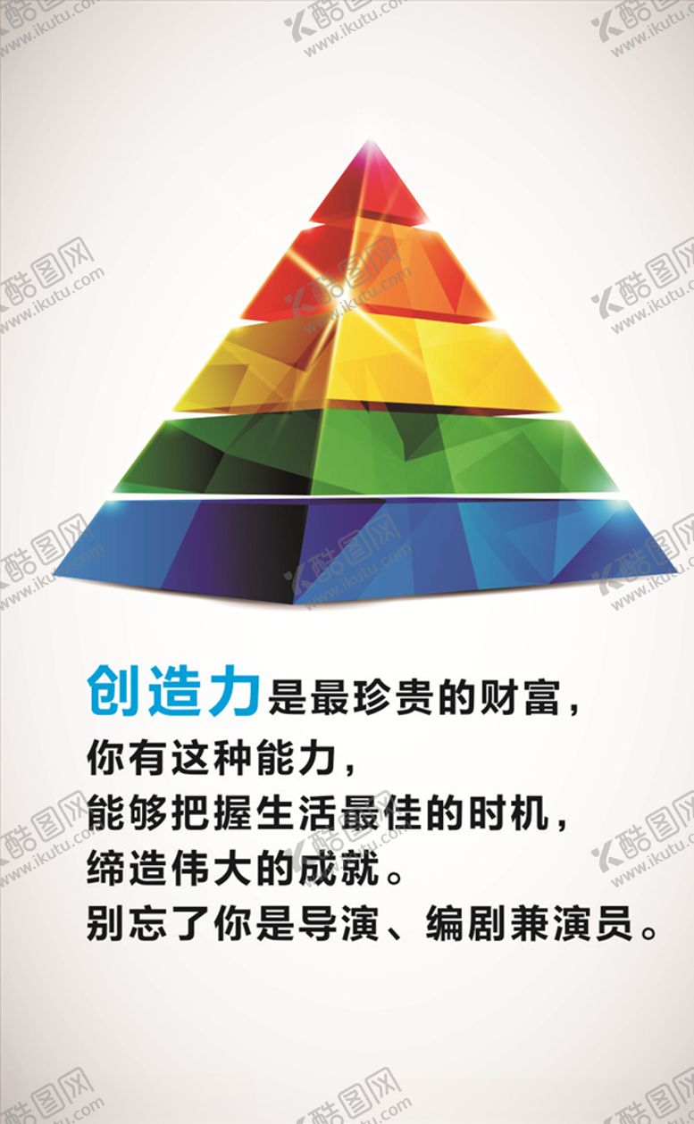 编号：49641705190808088634【酷图网】源文件下载-创新格言