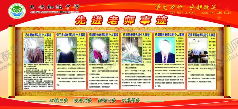 编号：49168209232221231765【酷图网】源文件下载-先进教师事迹