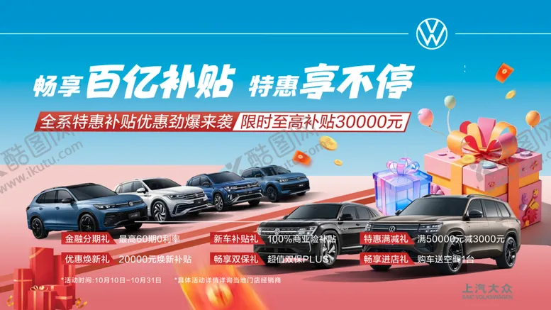 编号：96849307021607108730【酷图网】源文件下载-背景百亿补贴
