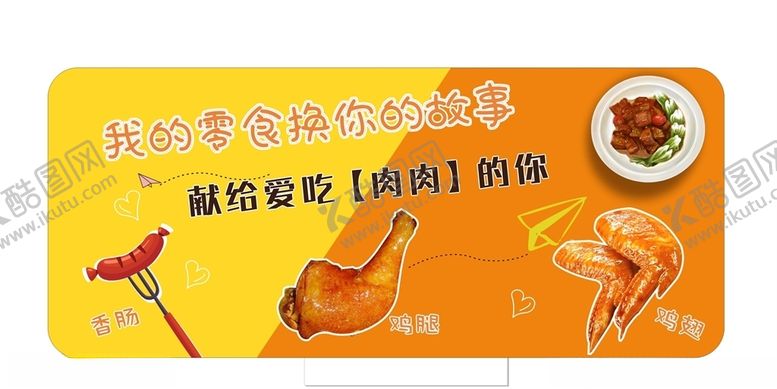 编号：85410204172029592751【酷图网】源文件下载-吃肉肉