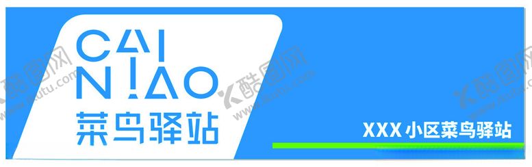 编号：34055001262051072830【酷图网】源文件下载-菜鸟驿站门头