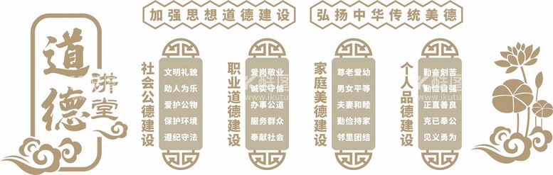 编号：21686011241842559888【酷图网】源文件下载-道德讲堂中式文化墙