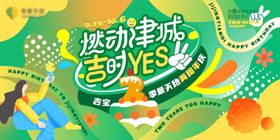 周年庆商场开业活动展板