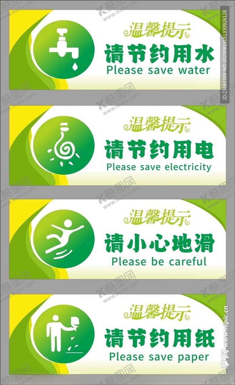 编号：23370510020643113634【酷图网】源文件下载-温馨提示标贴素材