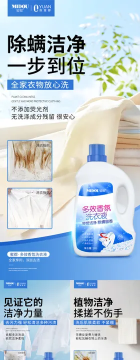 洗衣液洗护微商产品功效系列海报