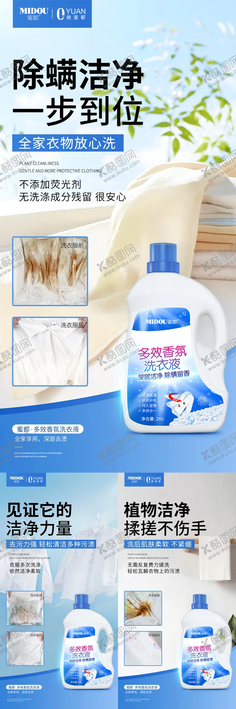 编号：93035612161948144276【酷图网】源文件下载-洗衣液洗护微商产品功效系列海报