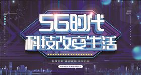 5G海报