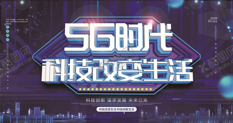 编号：34517805152100394109【酷图网】源文件下载-5G海报