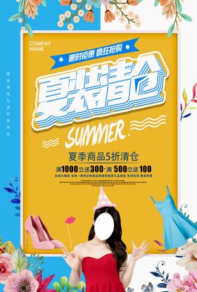 夏装清仓