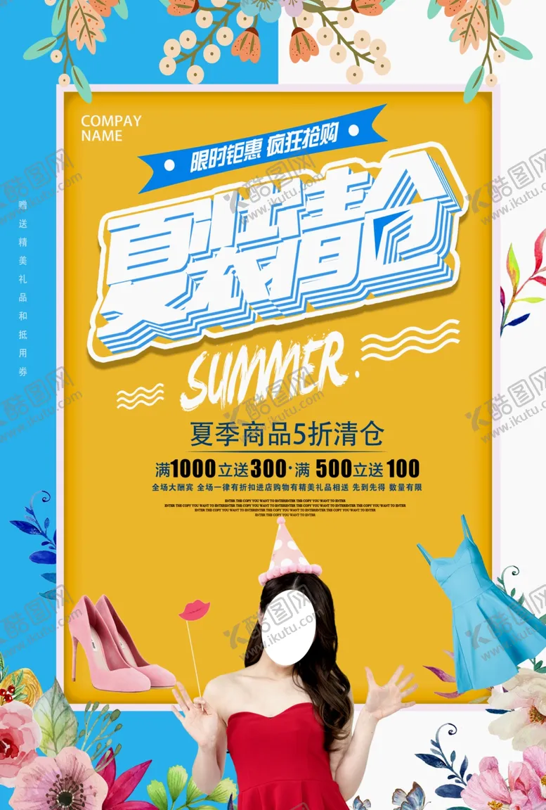 编号：20801706302247581829【酷图网】源文件下载-夏装清仓