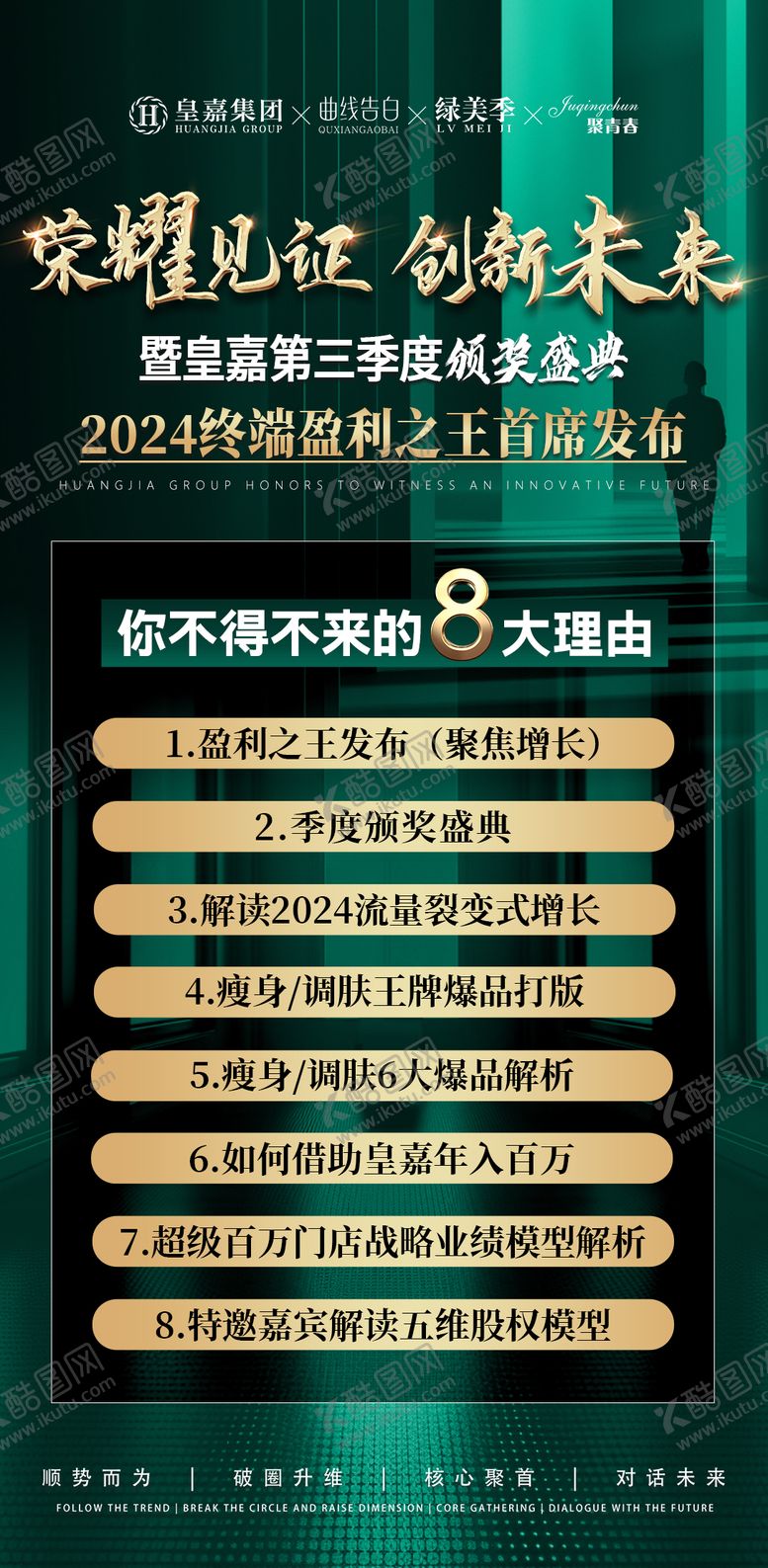 编号：68327009262252379366【酷图网】源文件下载-美业会议造势招商海报