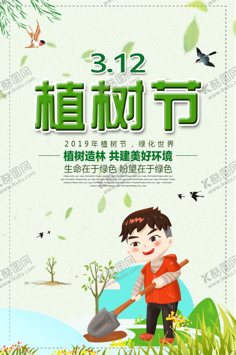 编号：80146509201249539953【酷图网】源文件下载-植树节