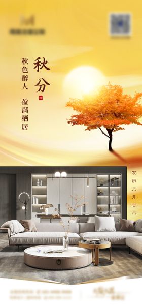 秋分海报