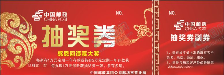 编号：93926804062253027307【酷图网】源文件下载-抽奖券