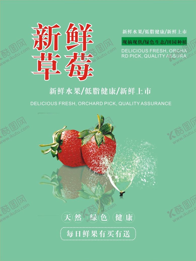 编号：96709402050629239648【酷图网】源文件下载-草莓海报