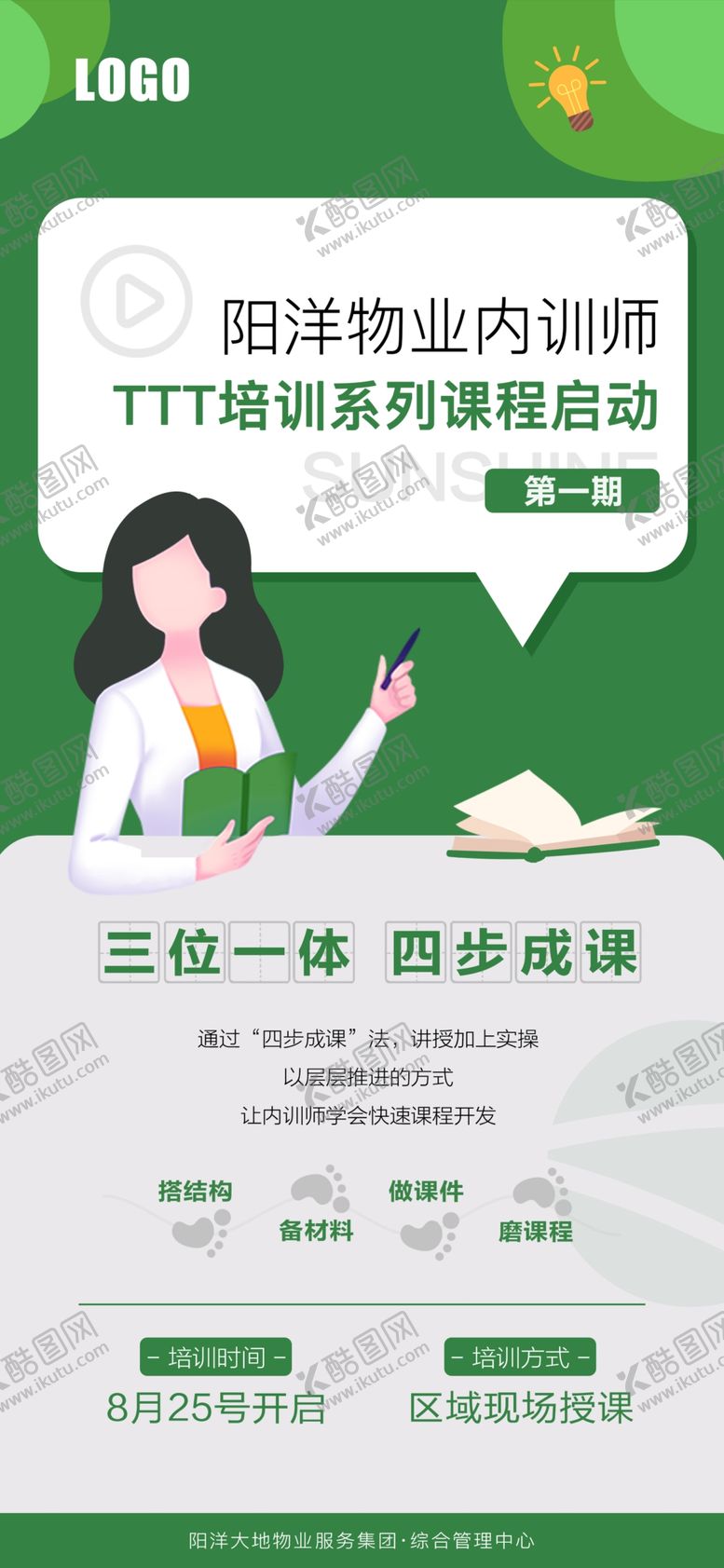 编号：96519109101905108069【酷图网】源文件下载-培训海报