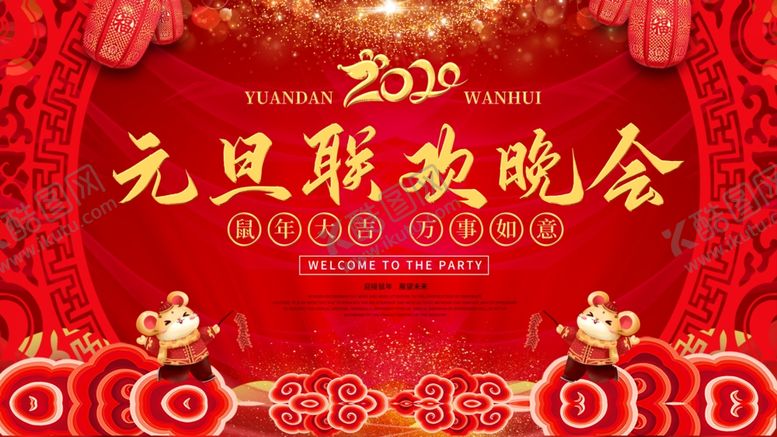 编号：38101407092032448531【酷图网】源文件下载-元旦联欢晚会