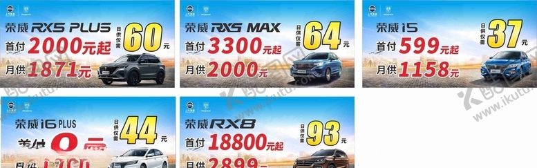 编号：55950805080158396012【酷图网】源文件下载-荣威车展车顶牌