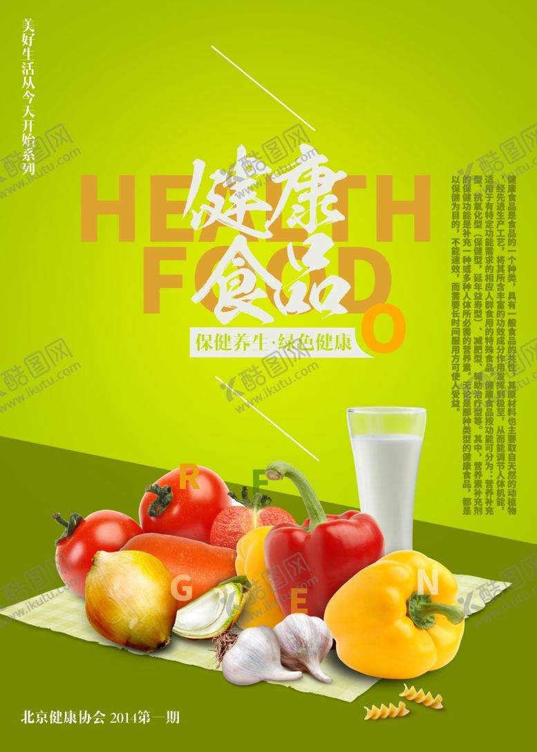 编号：78471610132223207753【酷图网】源文件下载-蔬菜