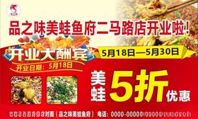 美蛙鱼头开业大酬宾