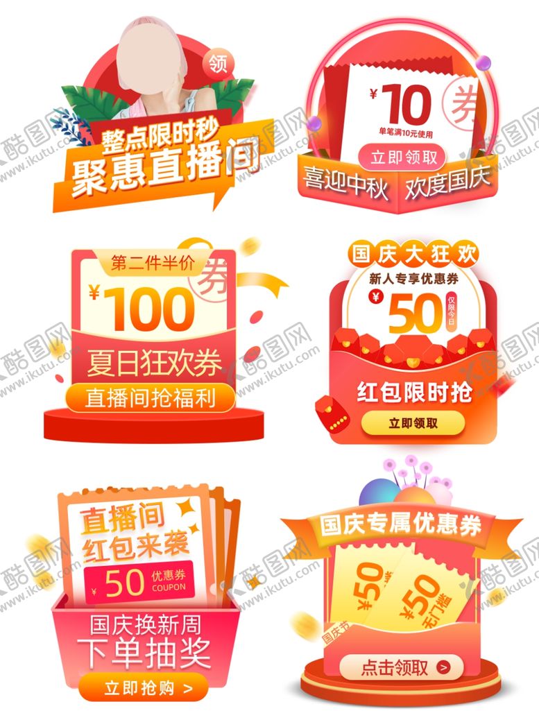 编号：80177801291338328598【酷图网】源文件下载-中秋节弹窗挂件促销标签