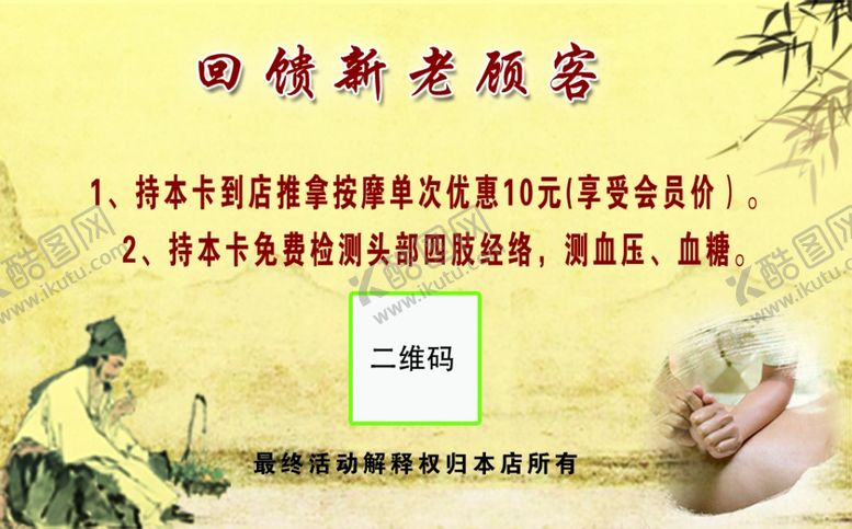 编号：43138009250903312724【酷图网】源文件下载-推拿按摩名片背面