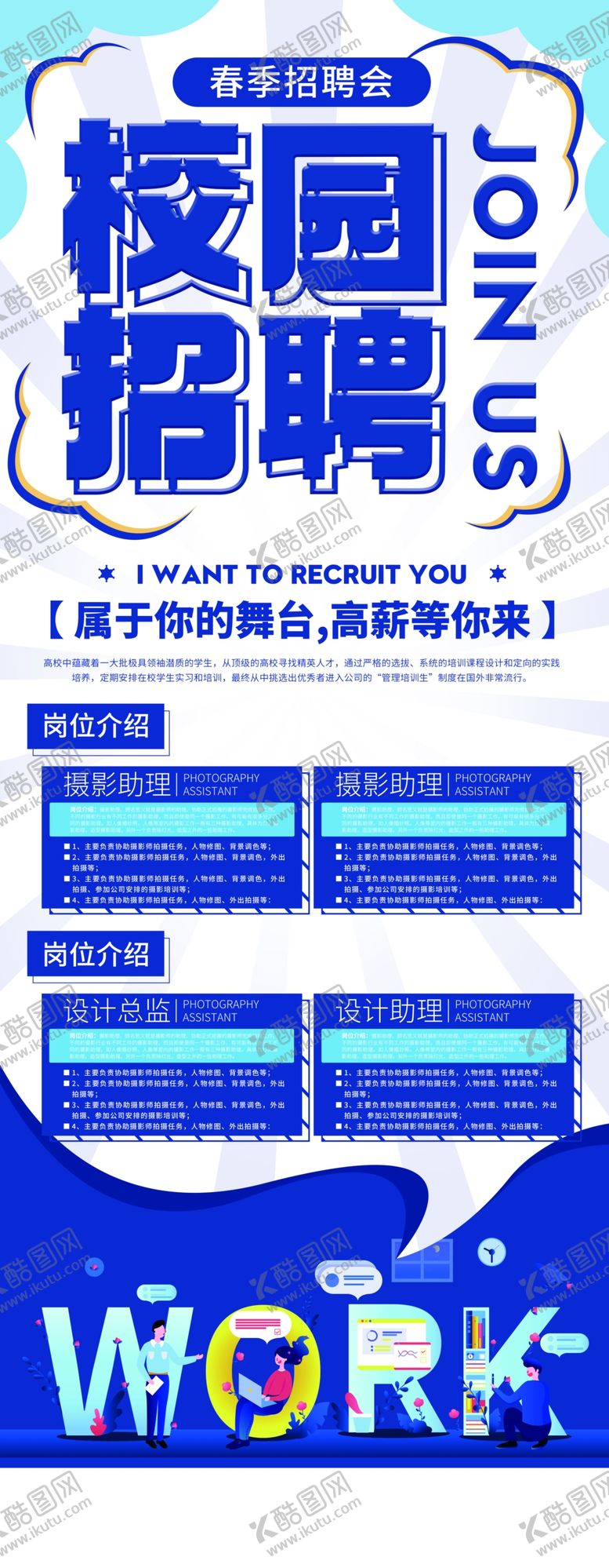 编号：83957409090633367045【酷图网】源文件下载-招聘