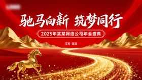 2026公司马年年会主视觉KV红色