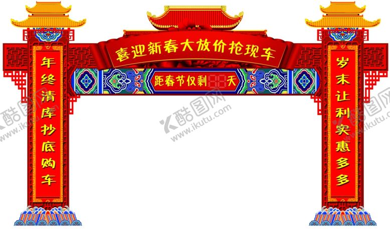 编号：67756007082018035867【酷图网】源文件下载-倒计时龙门