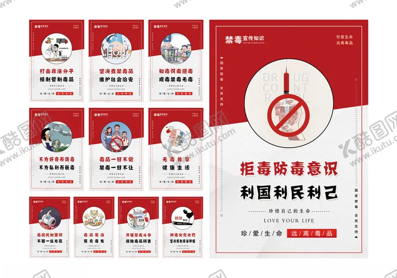 编号：74357803061941041658【酷图网】源文件下载-禁毒海报