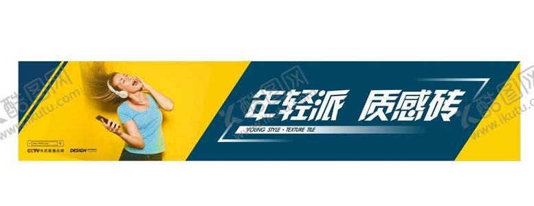 编号：24117401201654146129【酷图网】源文件下载-瓷砖海报