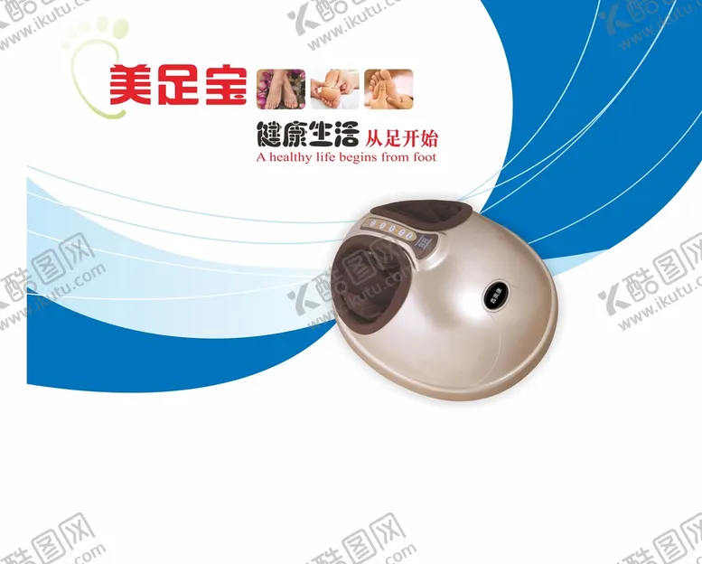 编号：73689010080205470975【酷图网】源文件下载-足部按摩器