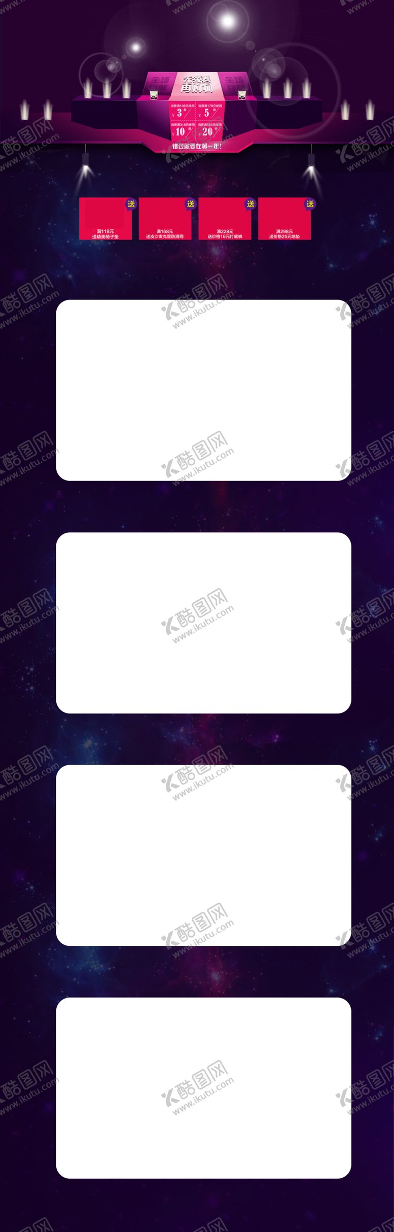 编号：25382502171648018117【酷图网】源文件下载-活动底幕