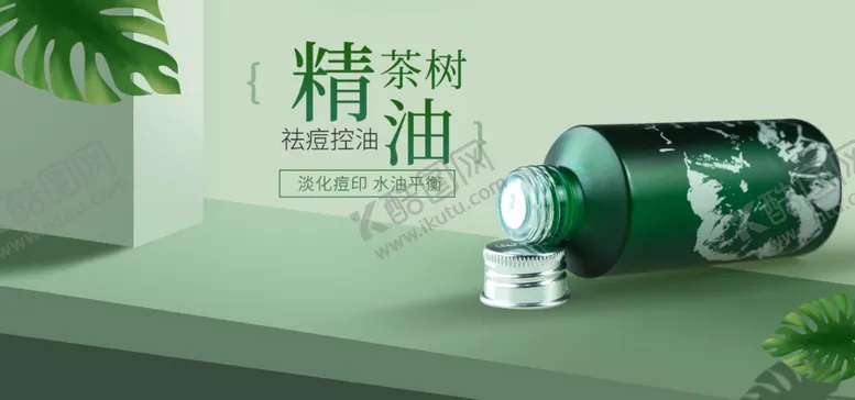 编号：54606006240106198244【酷图网】源文件下载-茶树精油