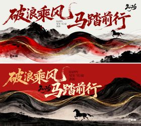 马年中式水墨大气古风背景板