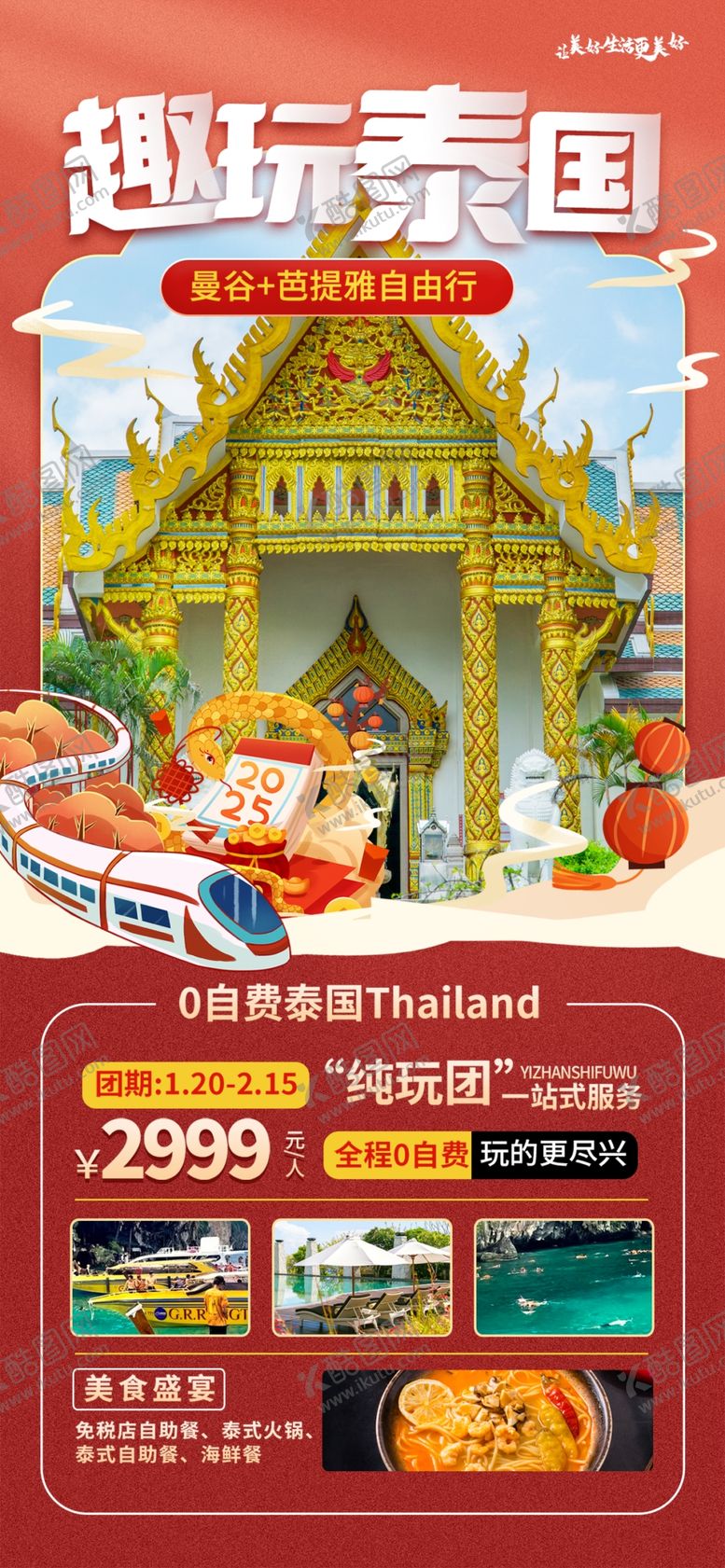 编号：20026102042203222126【酷图网】源文件下载-泰国旅游传单
