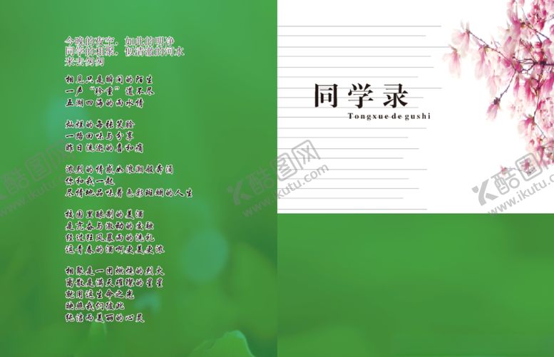 编号：17723910070143301921【酷图网】源文件下载-同学录封面