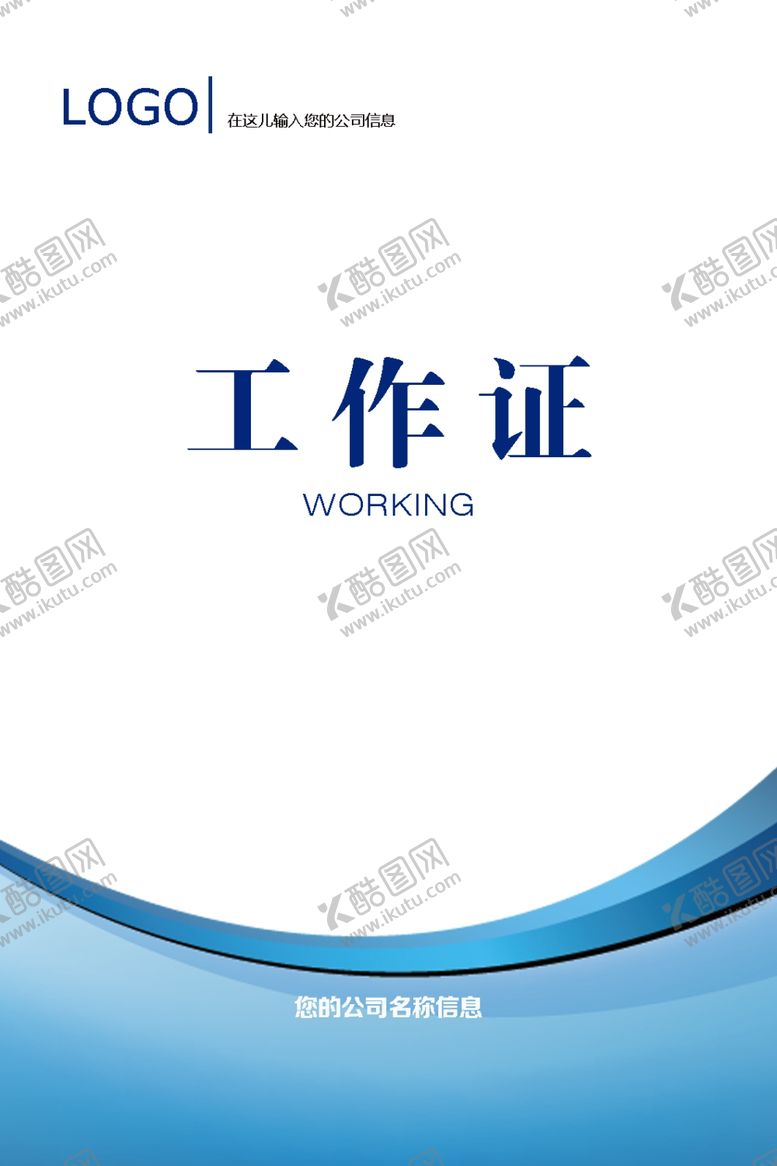 编号：38184310090707519156【酷图网】源文件下载-工作证胸卡胸牌吊牌名片