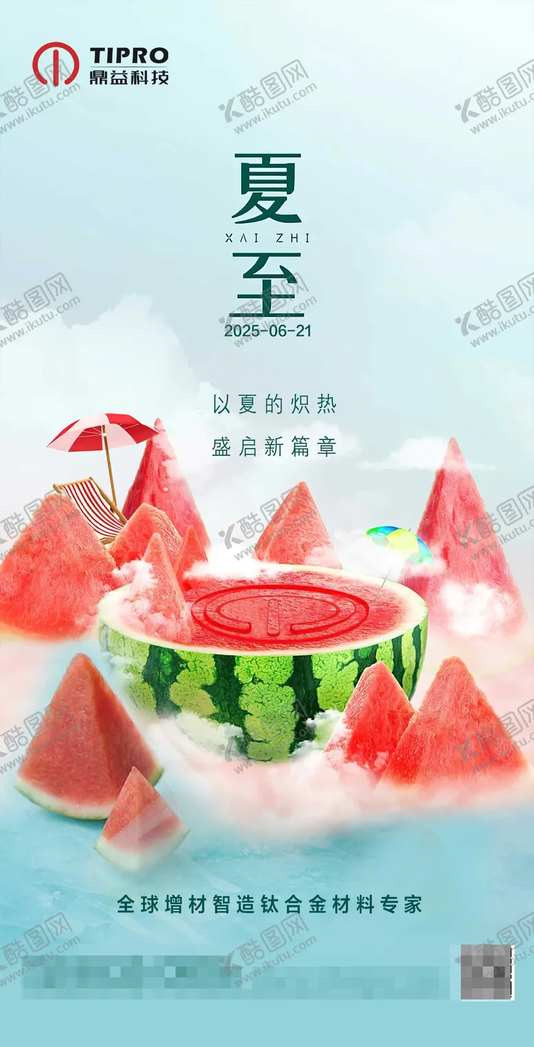编号：63116506231525488075【酷图网】源文件下载-夏至节气海报
