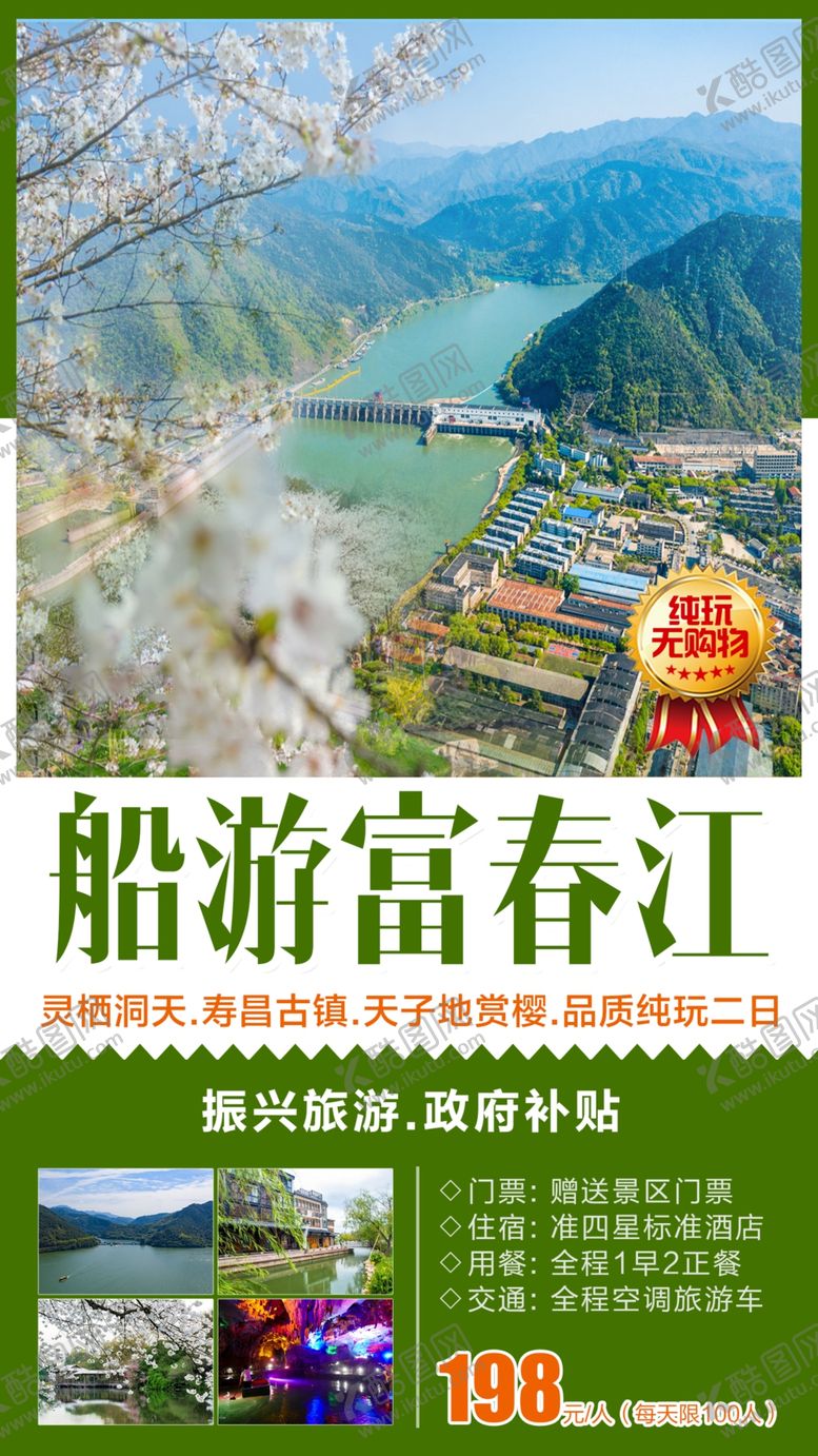 编号：50317610090855320876【酷图网】源文件下载-富春江