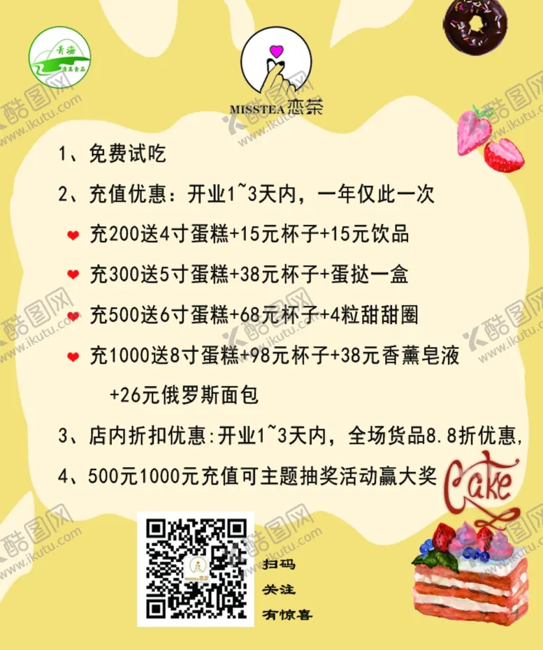 编号：31829306151219517077【酷图网】源文件下载-蛋糕优惠券