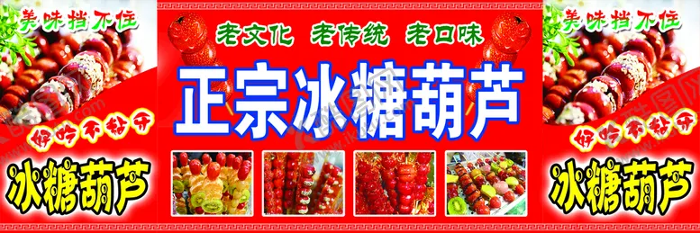 编号：06714510042136355832【酷图网】源文件下载-冰糖葫芦
