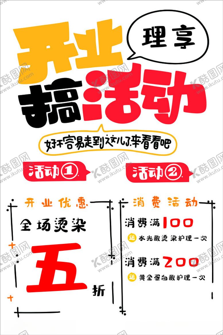 编号：36842202201535245281【酷图网】源文件下载-开业活动